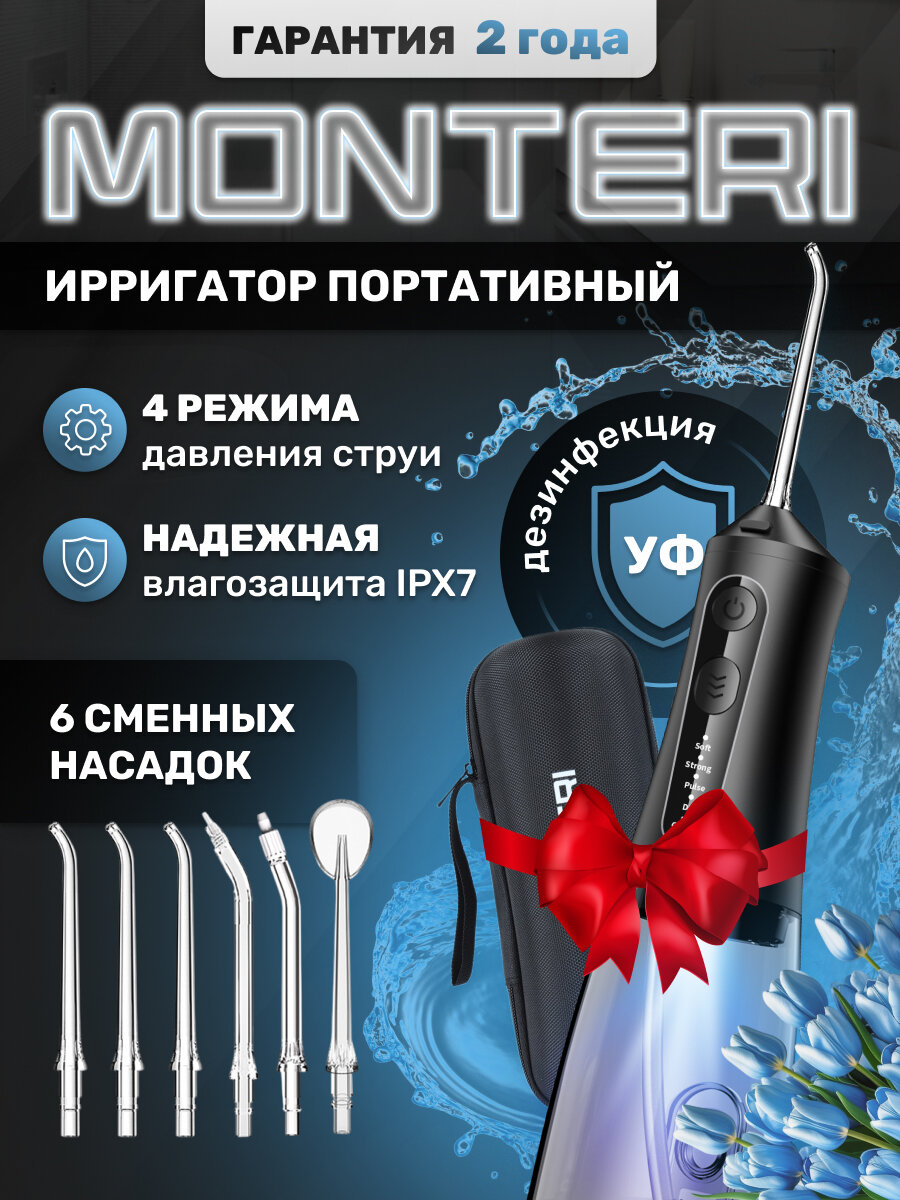 Портативный ирригатор MONTERI AquaPulse B8