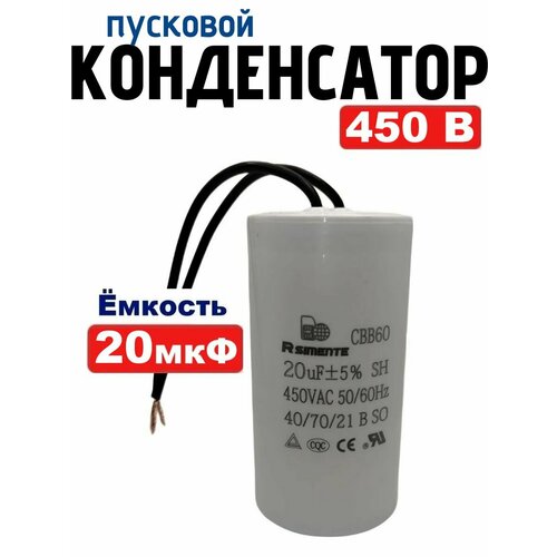 Конденсатор емкостью 30 мкФ серия CBB60 450В пусковой с проводом 670₽