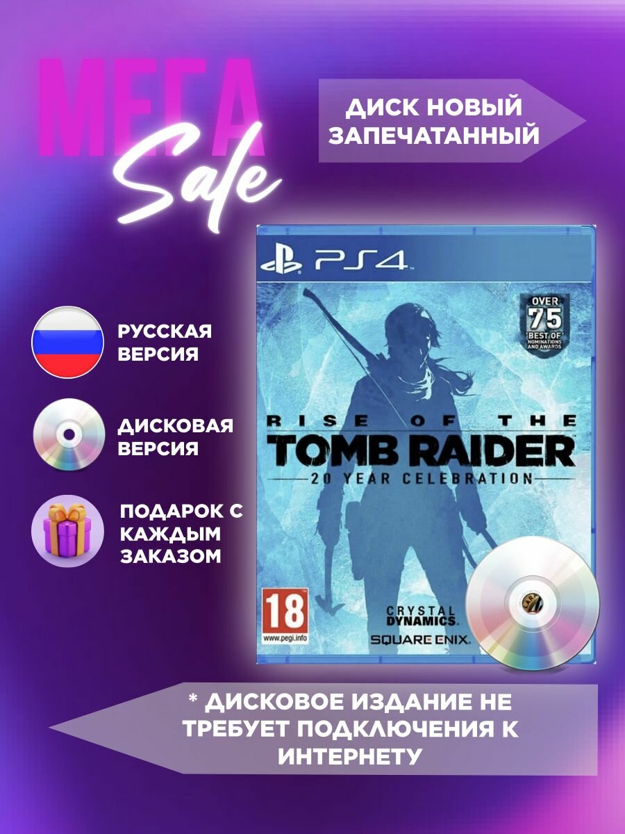 Игра Rise of the Tomb Raider. 20-летний юбилей для PS4 Sony
