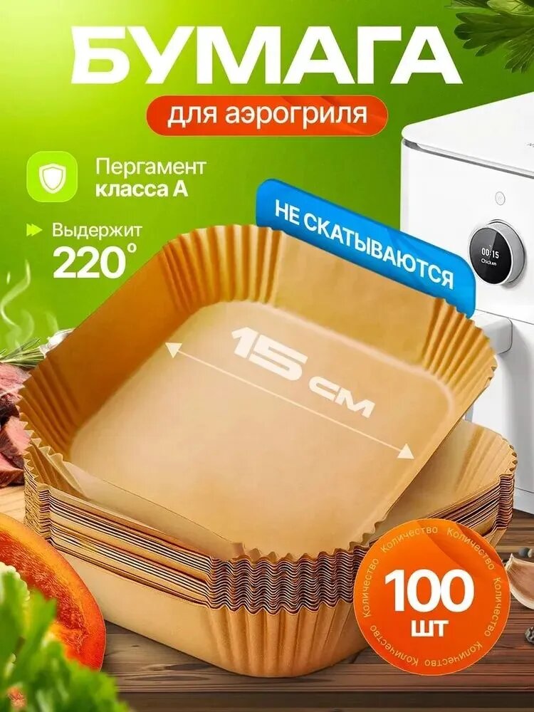 Фольга пищевая х 15 см, 100 шт, для выпечки и кухни, пергамент для приготовления еды