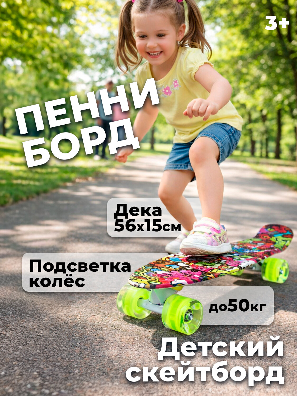 Скейтборд пенни борд мини детский для девочек пластиковый 22" с подсветкой колес