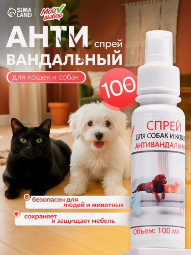 Изображение товара Спрей антивандальный Мой выбор, для кошек и собак, от грызения, 100мл