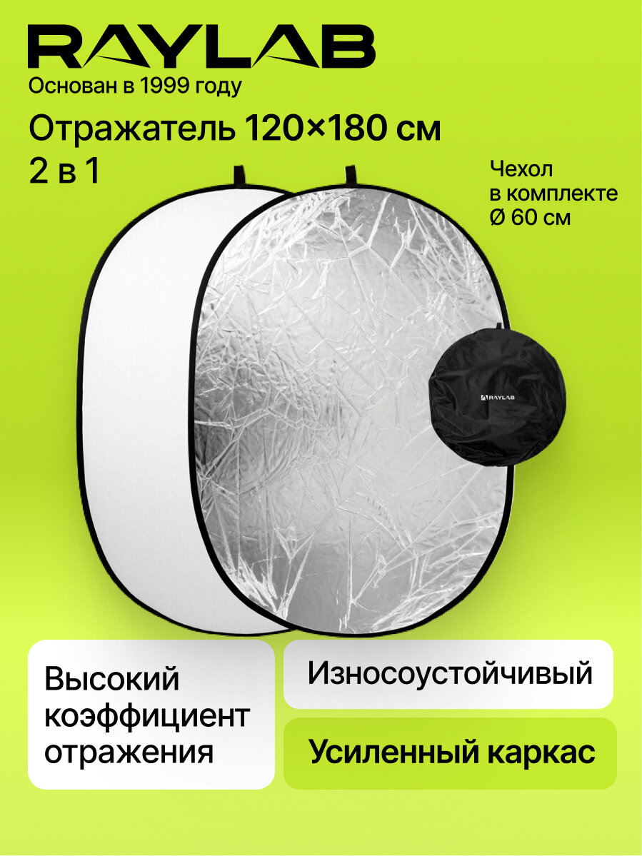 Отражатель для фото белый - серебро Raylab RF-09 120*180см