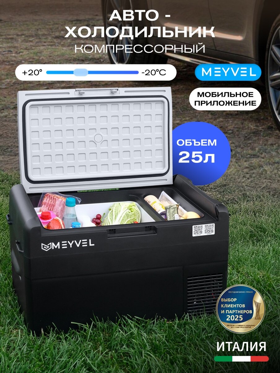 Холодильник автомобильный компрессорный 12в 24в на 25 литров, Meyvel AF-L25 ледяной (ICE)