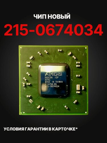 Изображение товара Северный мост 215-0674034 AMD RX781 NEW