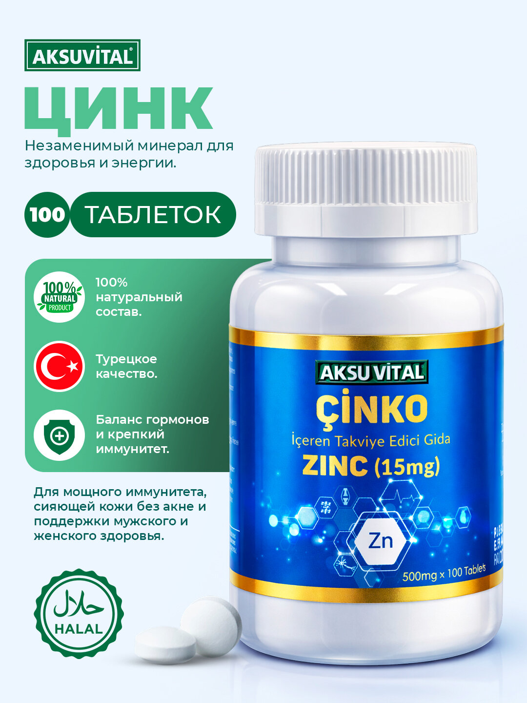 Shiffa Home Zinc 15 мг 100 Таблеток (500 мг x 100) Биологически Активная Пищевая Добавка