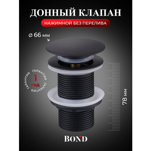 фото Донный клапан для раковины без перелива, bond bv0188, черный матовый, push-open