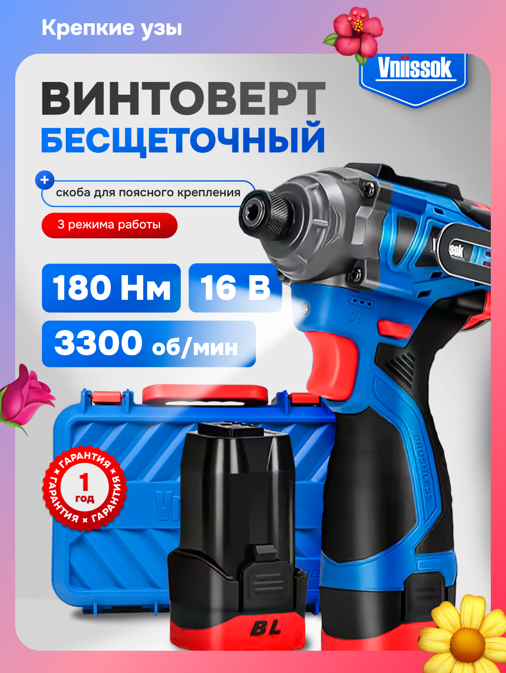 Аккумуляторный бесщеточный винтоверт VNIISSOK V-161(16В,180Нм, Li-ion 2шт,2.0Ач,3 скорости, З/У, в кейсе)
