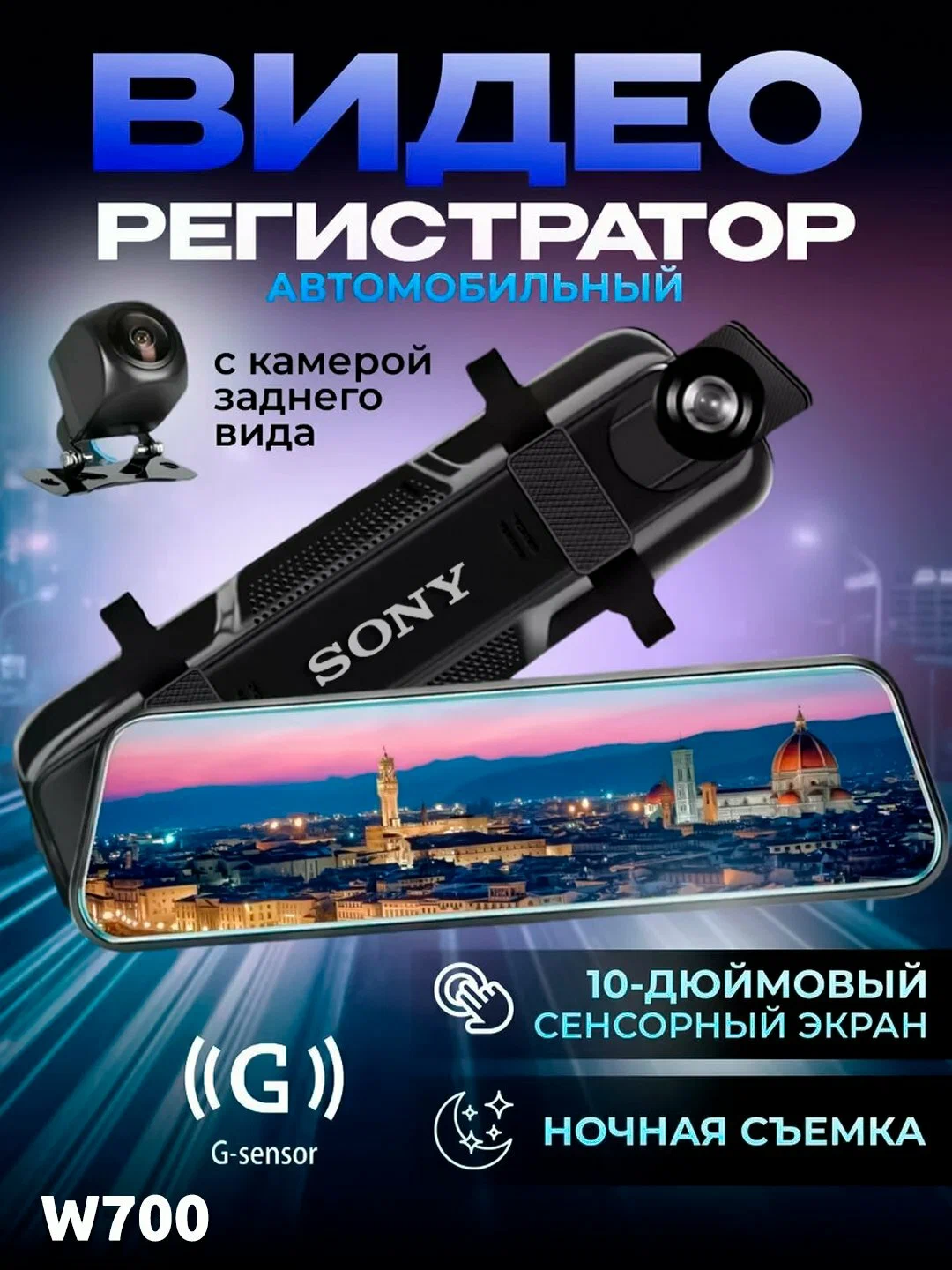 Видеорегистраторы Sony с 3 и 2 камерами, Wi-Fi мониторинг, Лазурный