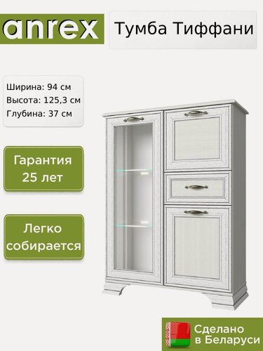 Изображение товара Тумба Anrex Тиффани / Tiffany 1V2D1S вудлайн кремовый, 94х37х125.3 см