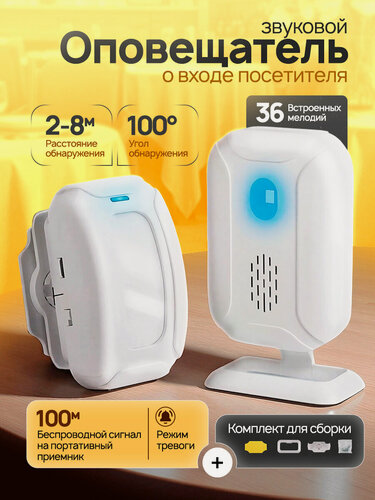 Изображение товара Оповещатель звуковой Hola, настенный, беспроводной, с датчиком движения, пластик