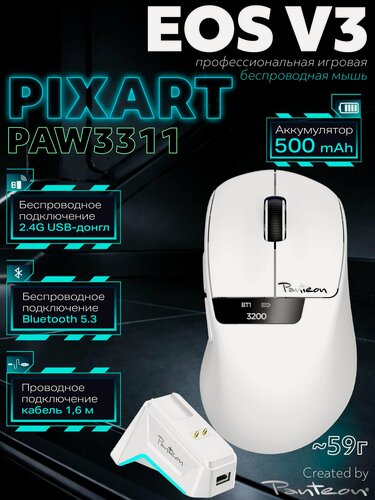 Изображение товара Профессиональная игровая мышь с док-станцией EOS V3 White (305)