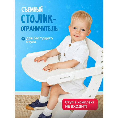 фото Столик съемный для кормления к стулу трансформер белый