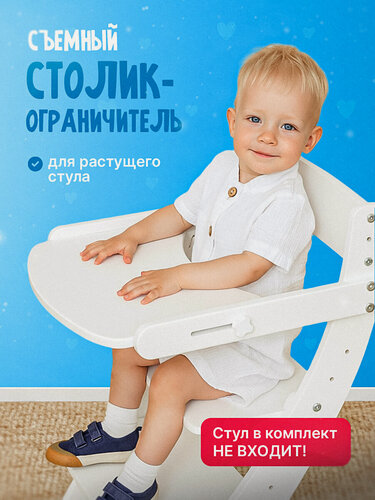 Изображение товара Столик съемный для кормления к стулу Трансформер белый