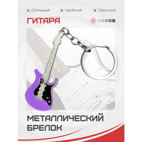 фото Брелок remove, фиолетовый