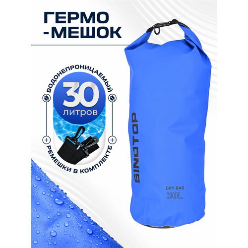 Гермомешок 30 литров для туризма и рыбалки, кемпинга, водонепроницаемая сумка-мешок для вещей в поход 540x260 мм
