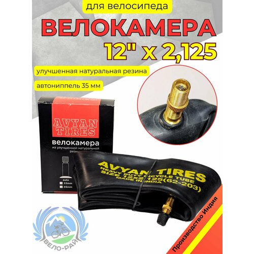 Камера для велосипеда 12