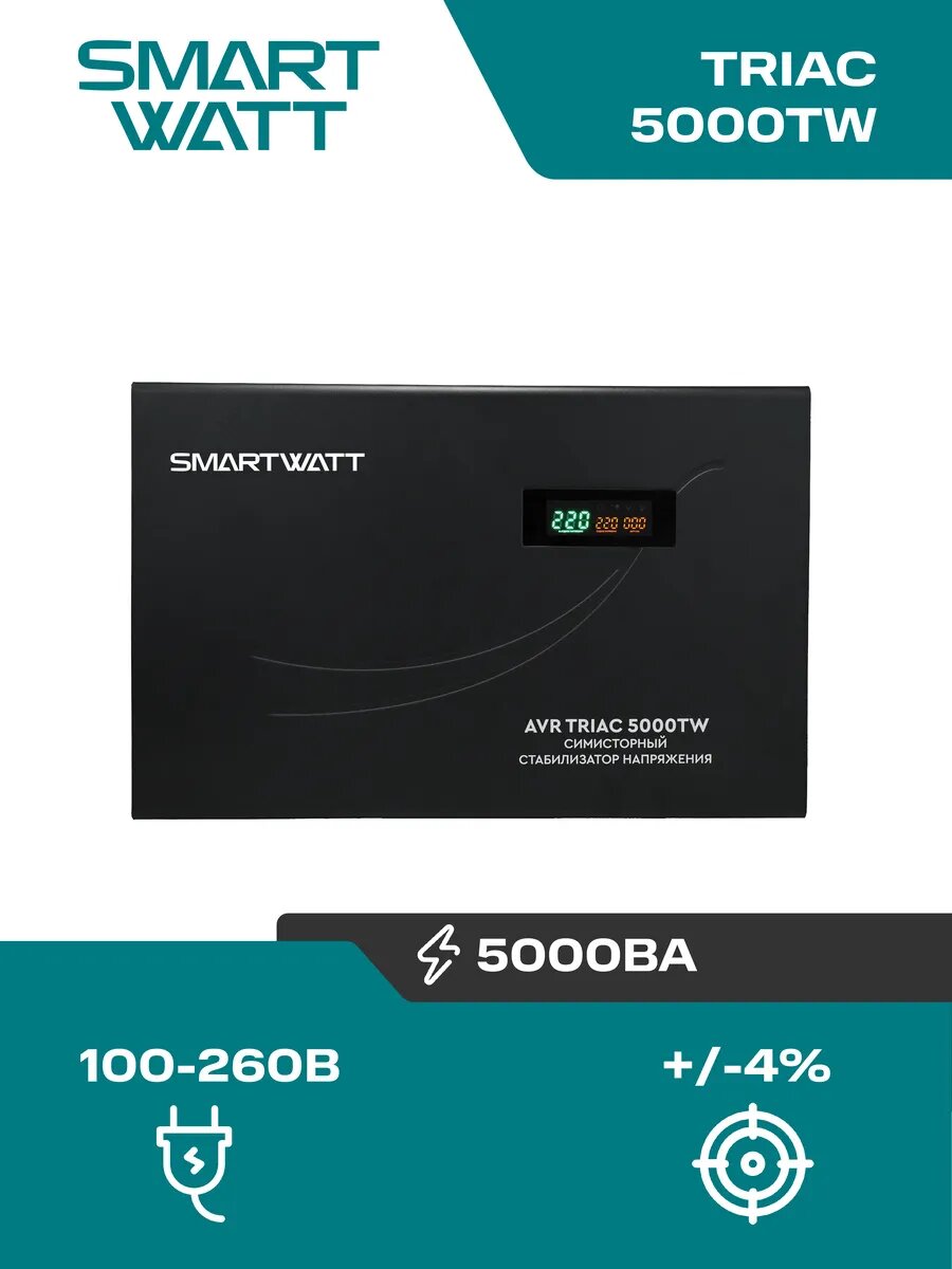 Симисторный стабилизатор напряжения AVR TRIAC 5000TW