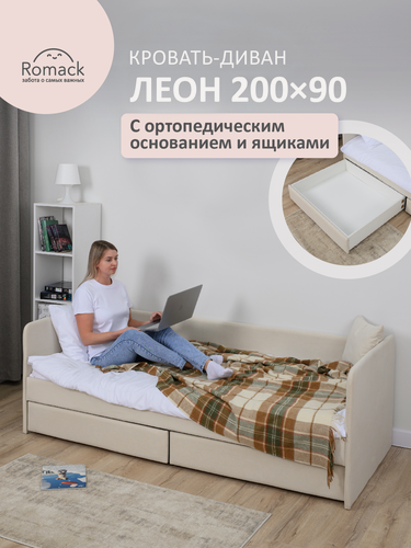 Изображение товара Кровать односпальная 90x200 Ромак Леон Светло-бежевый с ящиками и ортопедическим основанием