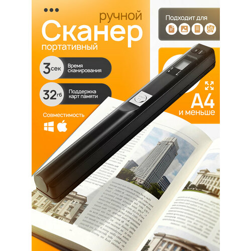 Портативный ручной сканер PhotoScan 01 черный