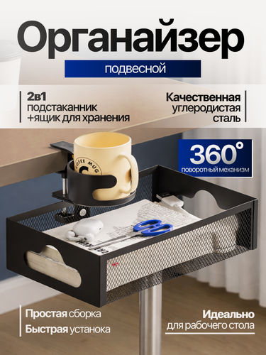 Изображение товара Держатель органайзер поворотный , металл, для проводов, без сверления, 2 крепления с подстаканником