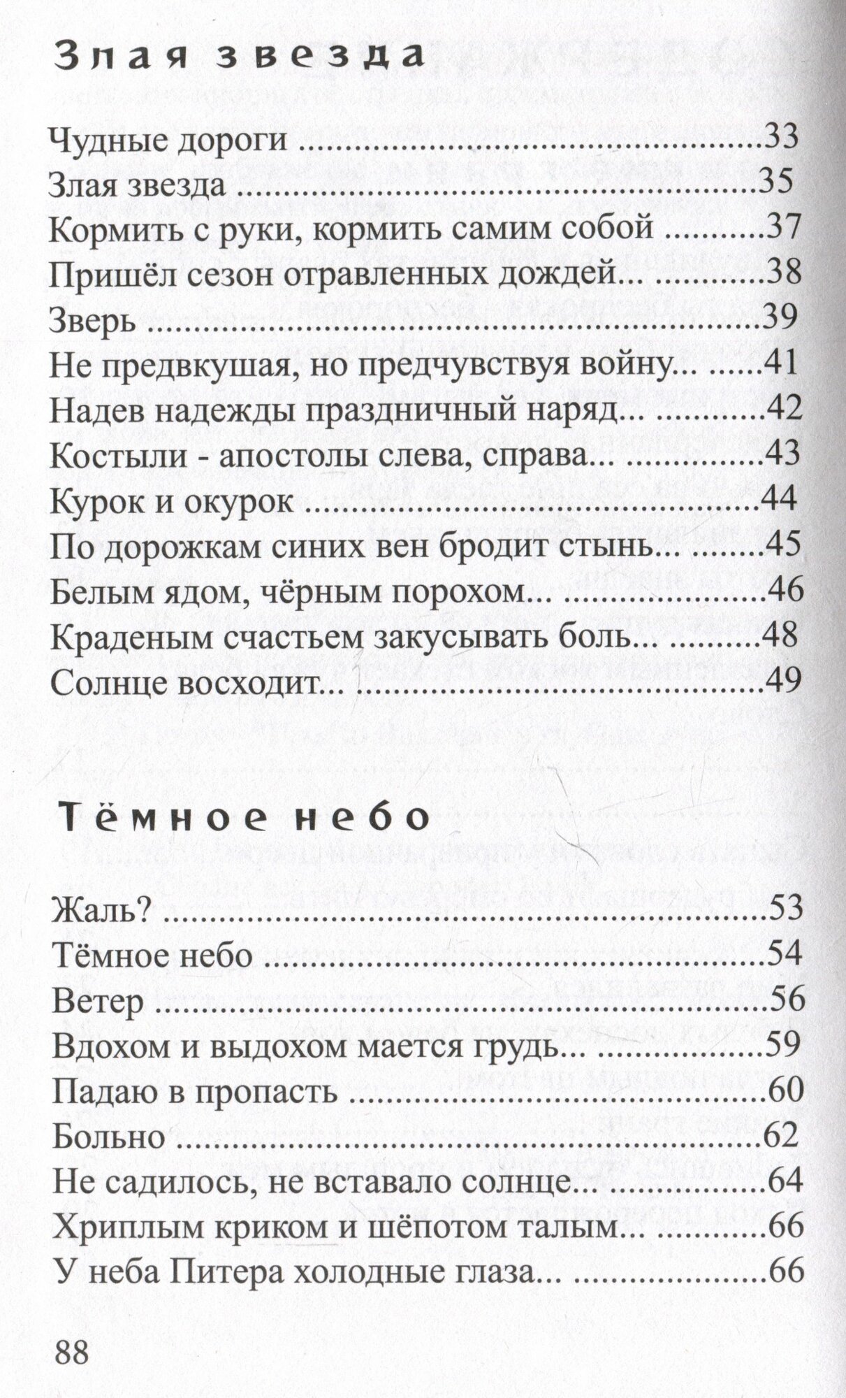 Темное небо — фото 1