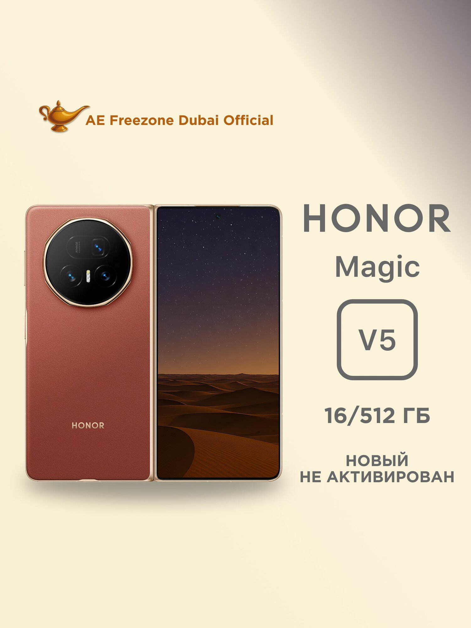 Смартфон Honor Magic V5 16/512 Reddish Brown, цвет reddish brown