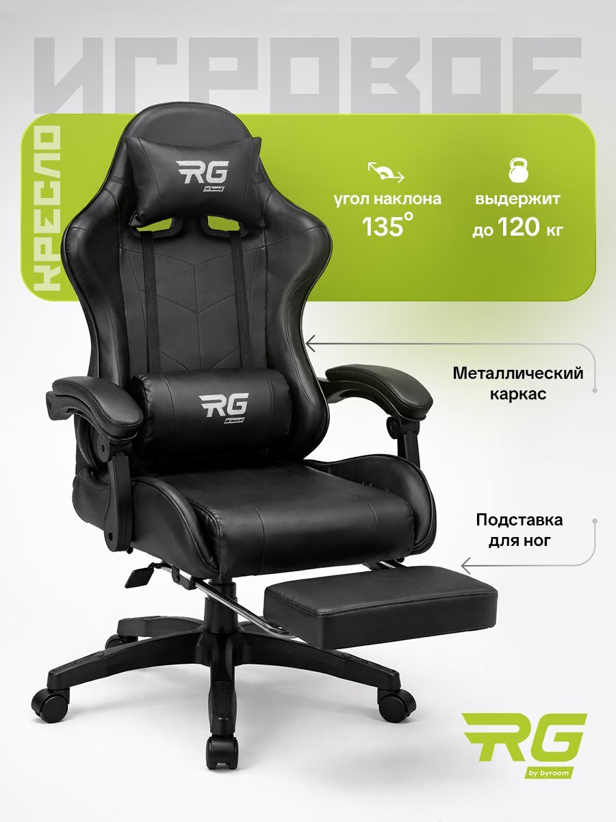 Игровое кресло byroom RG HEALER leather black с подставкой для ног BRGF813L-B экокожа