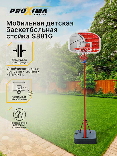 Изображение товара Баскетбольная стойка детская Proxima S881G мобильная, высота до 135см