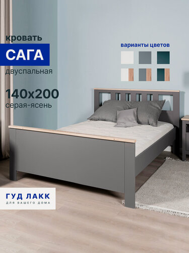 Изображение товара Кровать двуспальная ГУД лакк Сага, 140х200х101 см, ортопедические ламели, серая/ясень