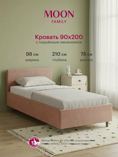 Изображение товара Кровать односпальная с подъемным механизмом на ножках, MOON FAMILY 1250, размер 90х200 см, розовый велюр. Ортопедическое основание в комплекте