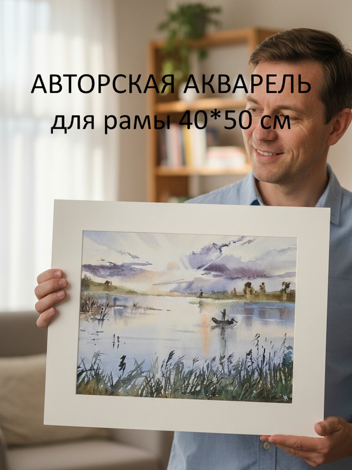 Картина авторская акварельная в паспарту 40х50 см на стену для интерьера "На вечерней зорьке"