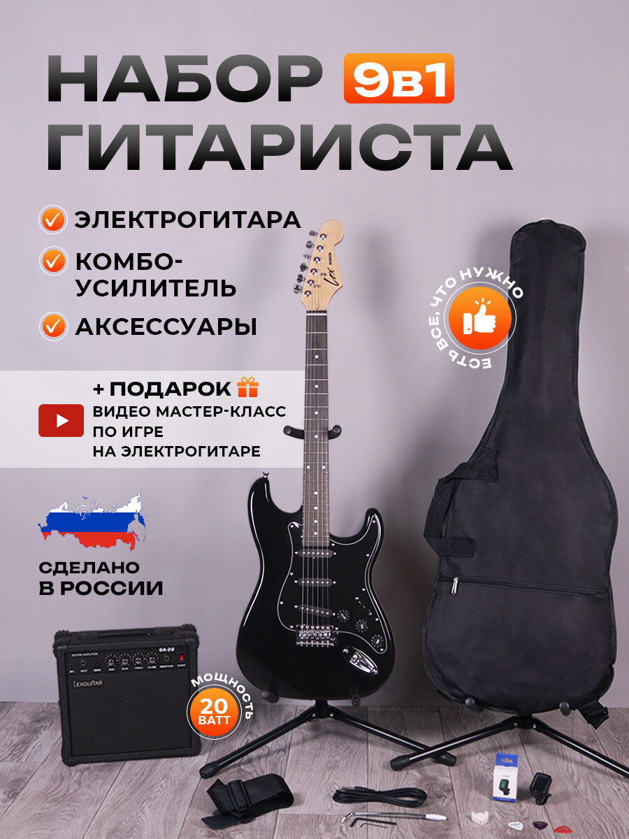 Комплект 9 в 1 Электрогитара с комбоусилителем, Lexguitar Stratocaster Double Black