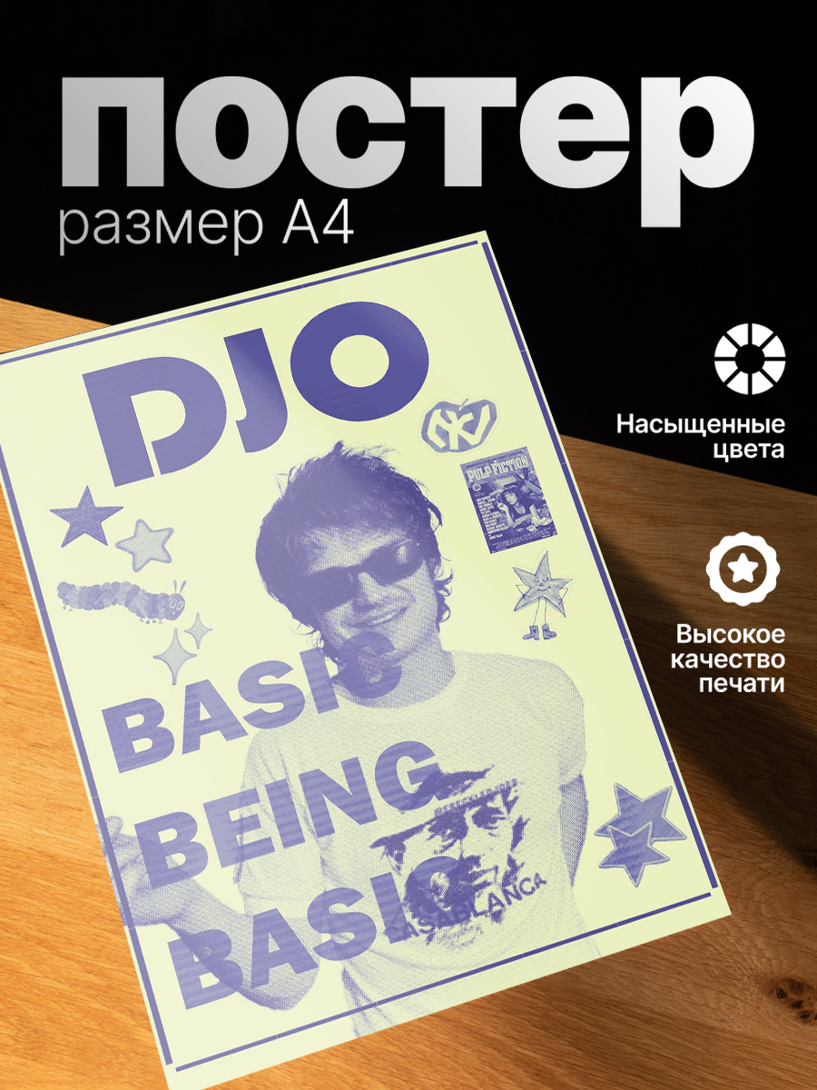 Постер ZEKEKS Джо Кири (Djo), без рамы, 29x21 см, цифровая печать