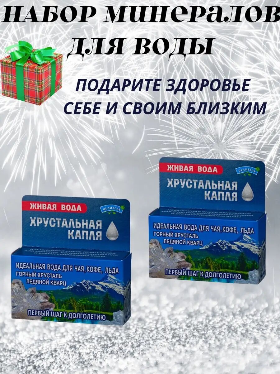 Фильтр для воды Горный хрусталь Ледяной кварц 40 гр 2 шт