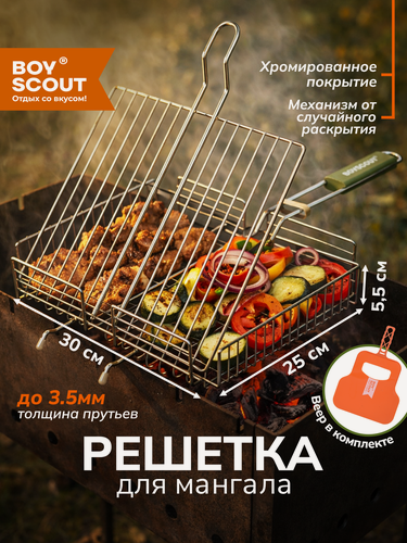 Изображение товара Решетка-гриль BOYSCOUT, 62 см, дерево, металл, антипригарное покрытие