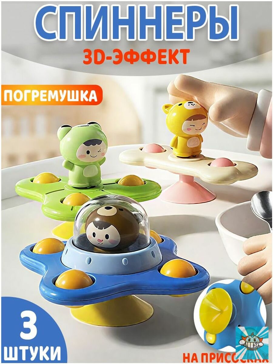 Игрушки для ванной детские, спинер на присосках с погремушкой Животные. Набор для купания спиннеры 3 штуки