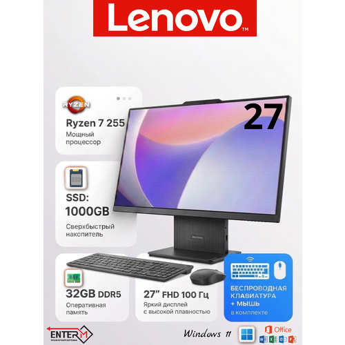 фото Моноблок lenovo 27" (amd ryzen 7 h 255, ram 32 гб, ssd 1000 гб, amd radeon 780m, windows), темно-серый