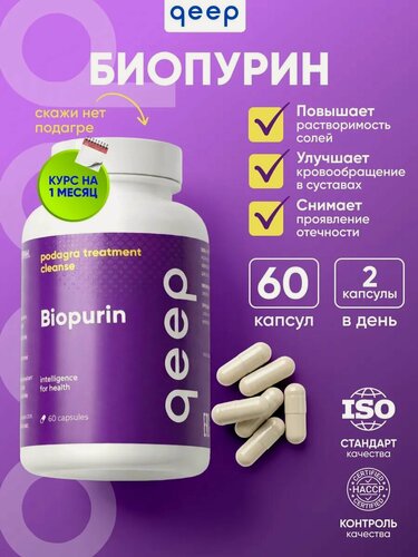 Изображение товара Биопурин от подагры для суставов, комплекс для здоровья суставов qeep 60 капсул