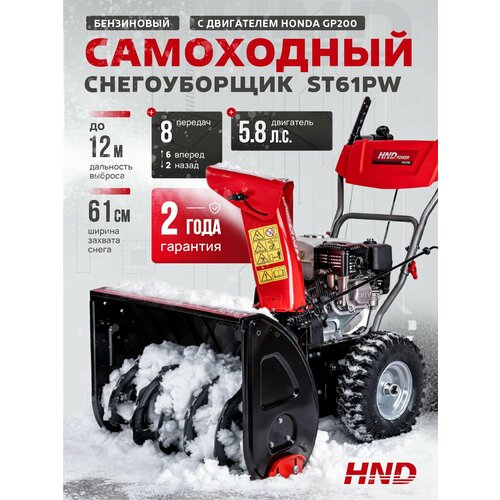 фото Снегоуборщик hnd st61pw с двигателем honda