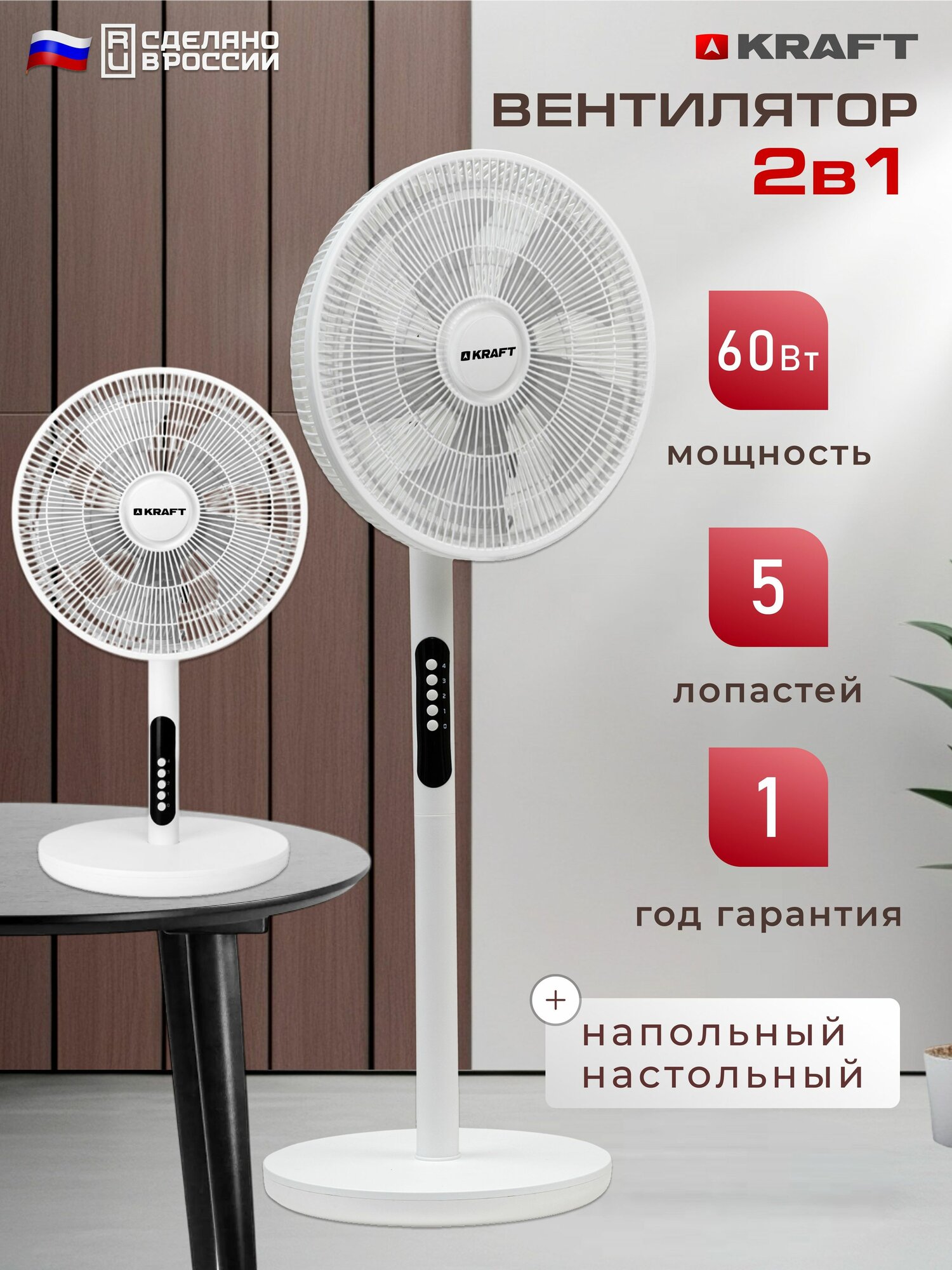 Вентилятор напольный KRAFT KF-FS162RW, 4 скорости, 5 лопастей, мощность 60 Вт, белый