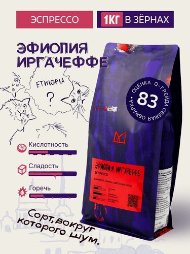 Изображение товара Кофе в зёрнах Мануфактура Кофе "Эфиопия Иргачеффе" 4Gr, 100 % арабика, средняя обжарка, 1 кг
