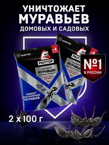 Изображение товара Средство от муравьев домашних, садовых, отрава Раптор, защита, 100 г х 2 шт.