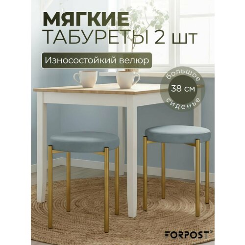 фото Табурет для кухни cindy, 2 штуки серый, золотой каркас forpost