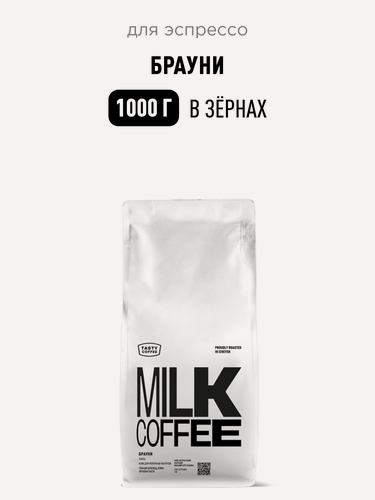 Изображение товара Кофе для эспрессо Брауни Tasty Coffee, в зёрнах, 1000 г