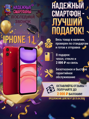 Изображение товара Смартфон Apple iPhone 11 128 ГБ, NFC, экран 6.1, красный, nano SIM
