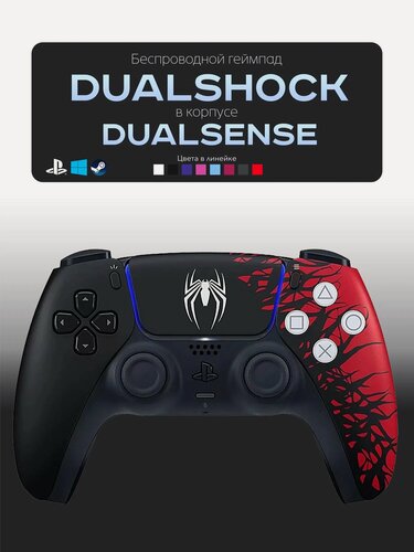 Изображение товара Геймпад DualShock, беспроводной, для PS4 и ПК, акселерометр и гироскоп, расцветка: SpiderMan 2