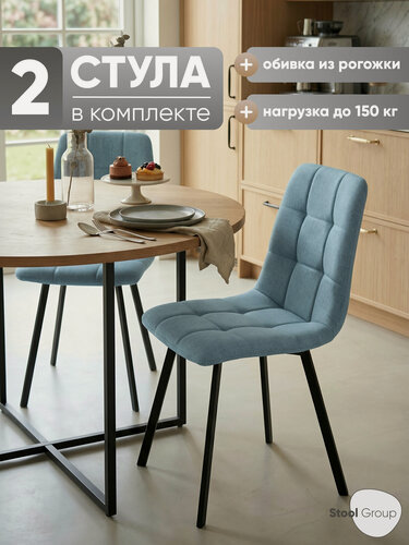 Изображение товара Стулья для кухни Chilly, обивка из рогожки, мягкие, цвет голубой, 2 шт