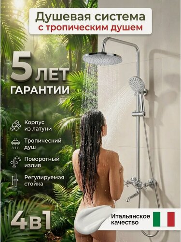 Изображение товара Душевая стойка Diadonna D80-335301 с изливом, верхним душем, лейкой, керамические кран-буксы, хром