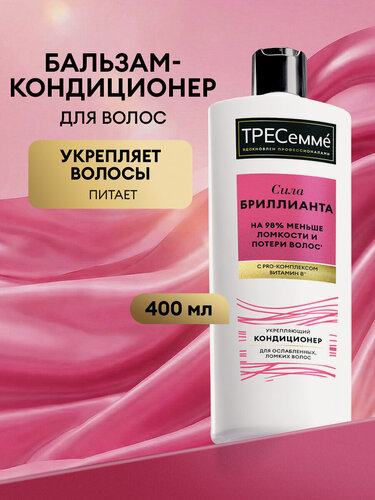 Изображение товара Тресеммé Бальзам для волос укрепляющий кондиционер для волос Сила Бриллианта 400 мл